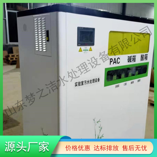 黑龍江實驗室污水處理設(shè)備